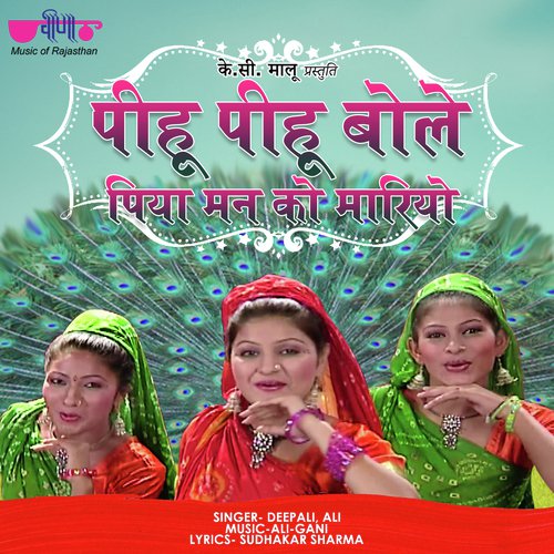 Pihu Pihu Bole (From Kori Chunariya) - Deepali Sathe, Ali