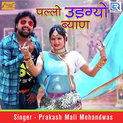 Pallo Udgyo Byan - Prakash Mali Mehandwas