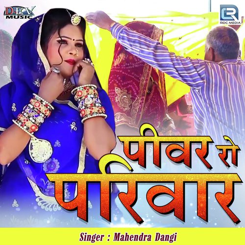 Piwar Ro Pariwar - Mahendra Dangi
