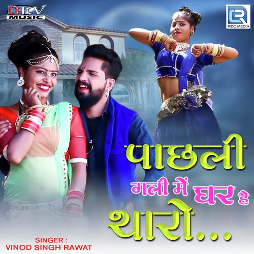 Pachli Gali Me Ghar Hai Tharo - Vinodsingh Rawat