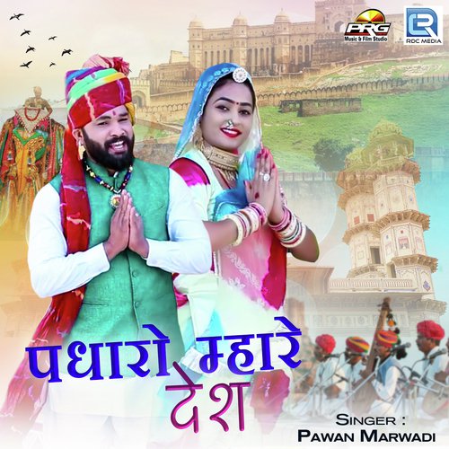 Padharo Mhare Desh - Pawan Marwadi
