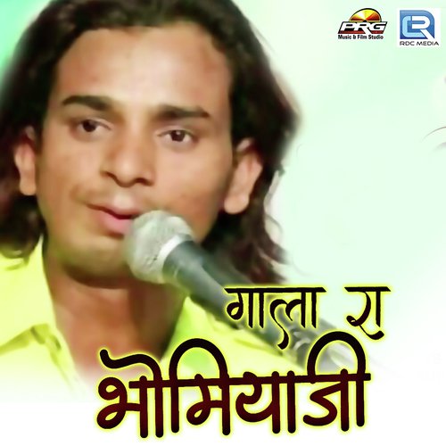 Gala Ra Bhomiyaji - Pawan Marwadi