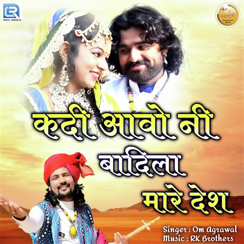 Kadi Aavo Ni Badila Mare Desh - Pawan Marwadi