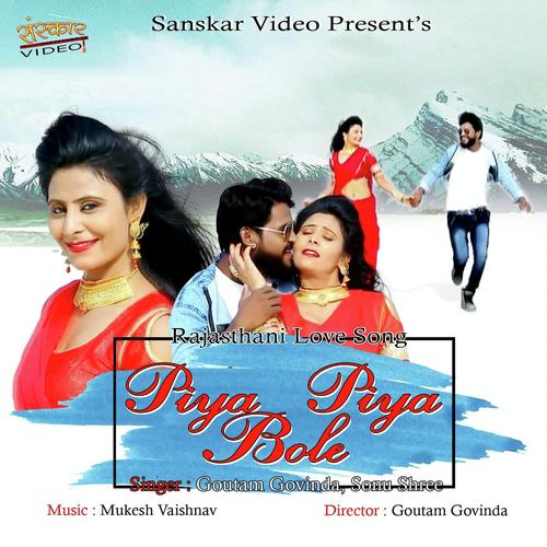 Piya Piya Bole - Goutam Govinda, Sonu Shree, Sonu Shree