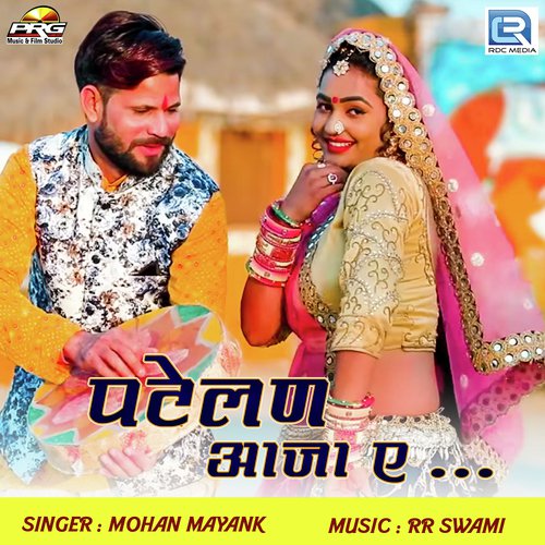 Patelan Aaja Ye - Mohan Mayank