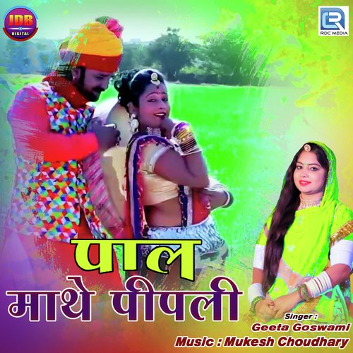 Paal Mathe Pipli - Geeta Goswami