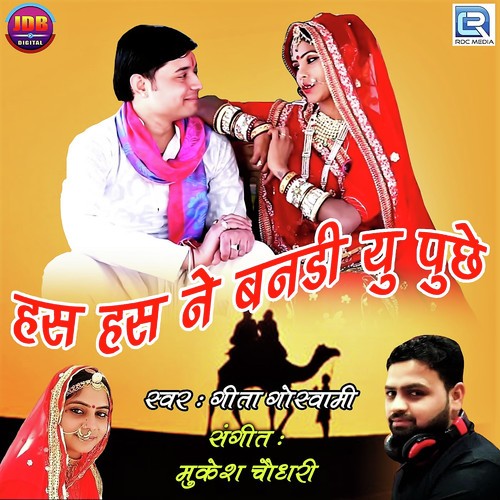Has Has Ne Banadi Yu Puchhe - Geeta Goswami