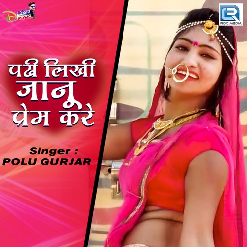 Padhi Likhi Janu Prem Kare - Polu Gurjar