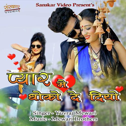 Pyar Me Dhoko Degi - Polu Gurjar