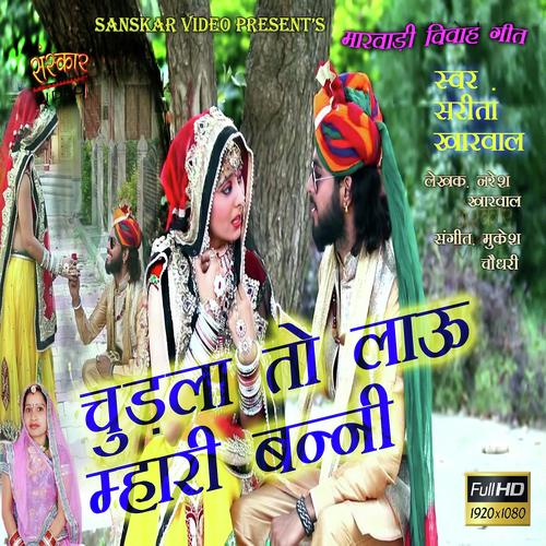 Chudla To Lau Mhari Banadi - Sarita Kharwal