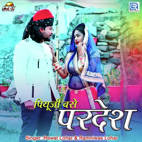 Piyuji Base Pardesh - Rewat Lohar, Ramniwas Luhar