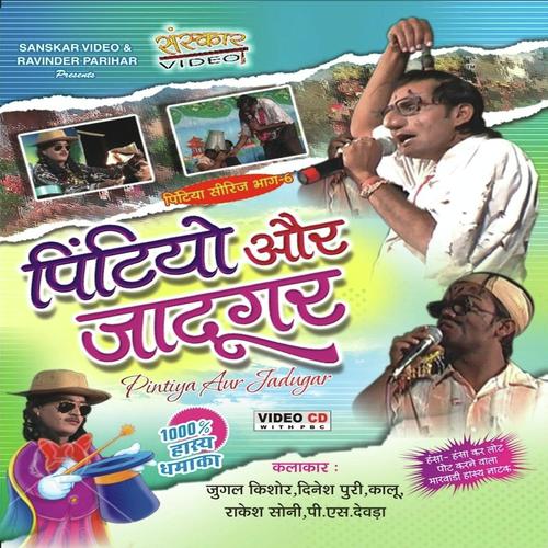 Pintiyo Aur Jadugar - Jugal Kishore