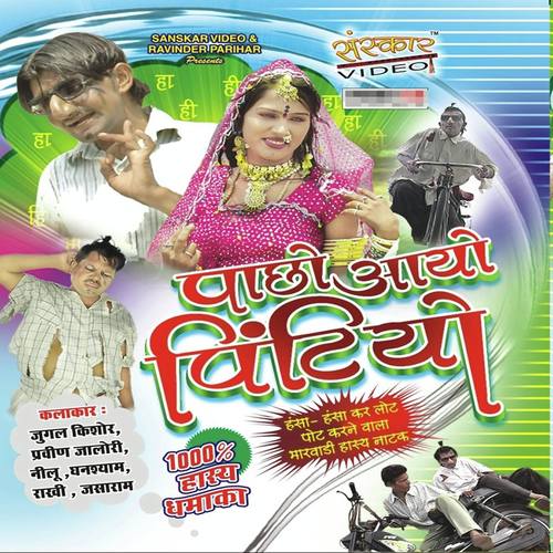 Pacho Ayo Pintiyo Part 3 - Jugal Kishor