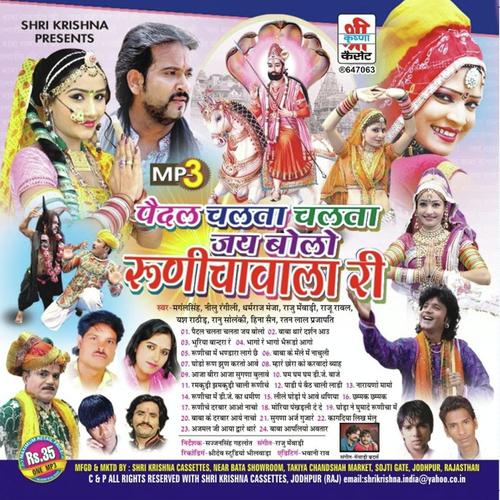 Bhago Re Bhago Bherudo Aago - Dharmraj Meja, Mangal Singh, Dharmraj Meja, Heena Sen, Neelu Rangili