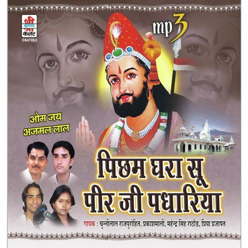 Picham Dhara Su Mhara Pirji Padhariya - Chunnilal Rajpurohit, Mahendra Singh Chohan, Mahendra Singh Chohan, Prakash Mali