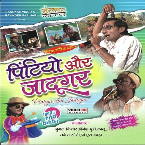 Pintyo Aur Jadugar - Jugal Kishore, P.S.Davda, P.S.Davda, Rakesh, Dinesh