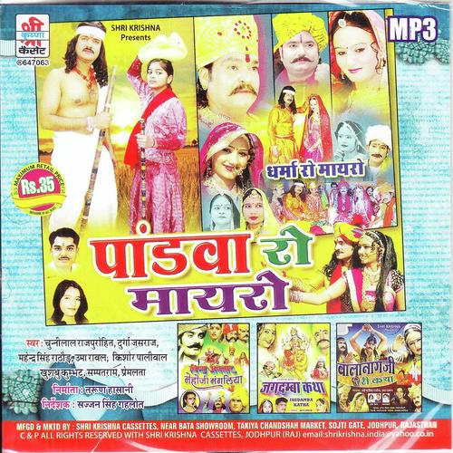 Bhaida Partham Sivru Gori Putra Ganesh - Premlata, Sampatram, Sampatram, Kishor Paliwal, Chunnilal Rajpurohit, Durga Jasraj