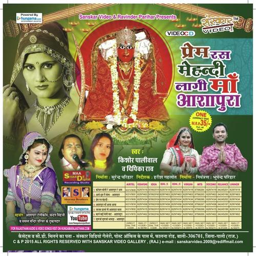 Jaajam Dhalo Ni Ashapura Mata - Dipika Rao
