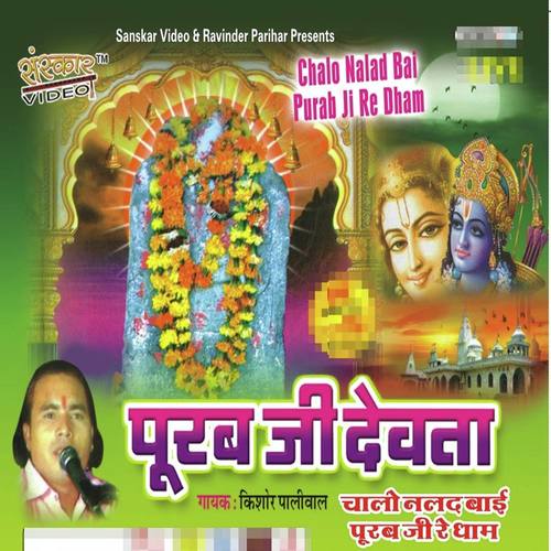 Chalo Nalad Bai Purabji Re - Kishor Paliwal