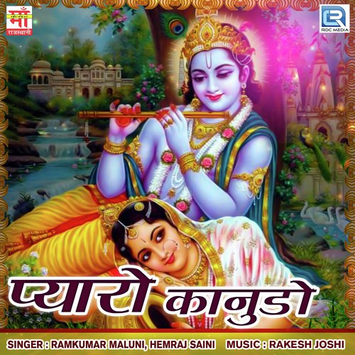 Mhara Re Kanuda - Ramkumar Maluni, Hemraj Saini