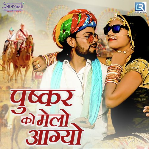 Pushkar Ko Melo Aagyo - Gyansingh Rawat