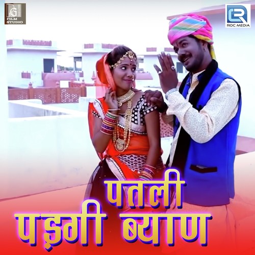 Patali Pad Gi Byan - Kailash Gurjar