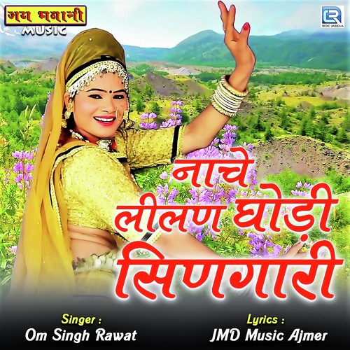 Nache Lilan Ghodi Singari - Suresh Somarwal