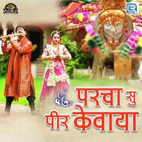 Parcha Su Peer Kevaya - Shambhu Dhansar