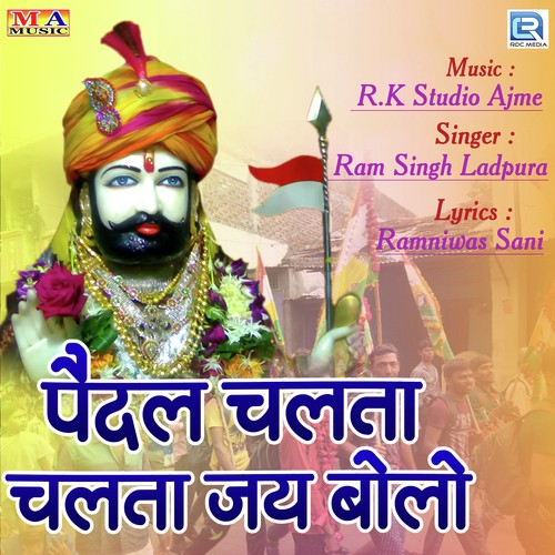 Pedal Chalta Chalta Jay Bolo - Ram Singh Ladpura