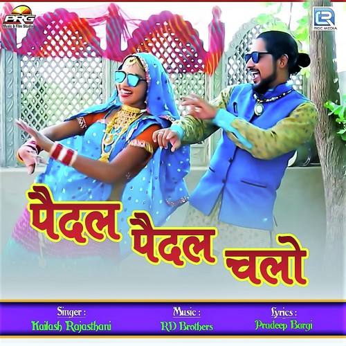 Pedal Pedal Chalo - Kailash Rajasthani