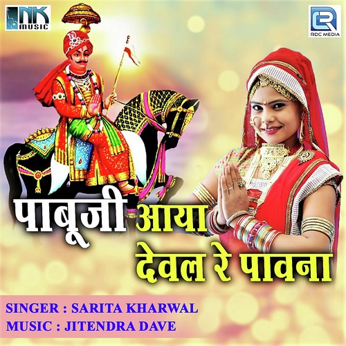 Vino Vaje Sawariya Thare - Sarita Kharwal