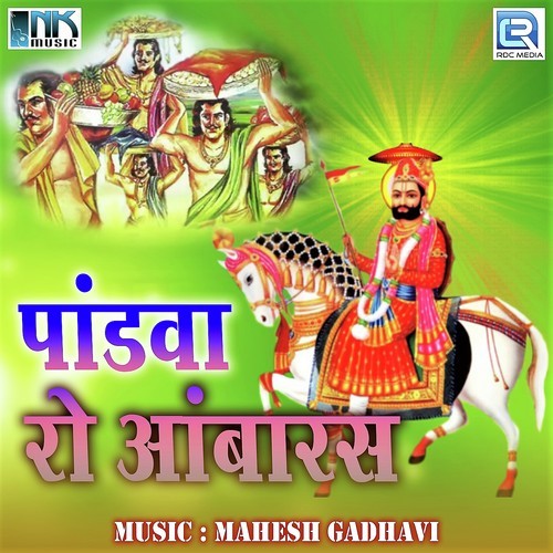 Aaya He Ponso Peer - Dhana Bharti