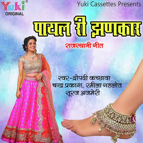 Dhola Dhol Majeera Baaje Re - N.R. Das Adhikari