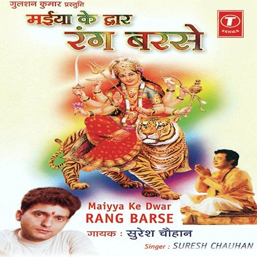 Rang Barse - Suresh Chauhan, Arvind Kumar