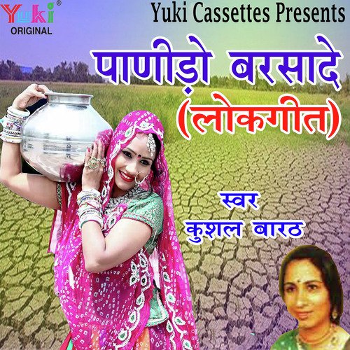 Dholo To Mhari Doodh Ki Bhari - Kushal Barath