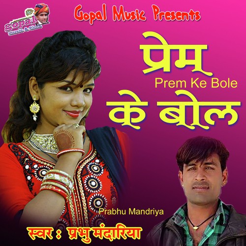 Prem Ke Bole - Prabhu Mandriya
