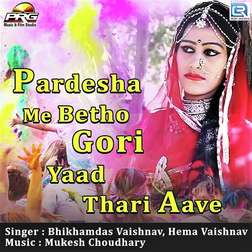 Pardesha Me Betho Gori Yaad Thari Aave - Bhikhamdas Vaishnav, Hema Vaishnav