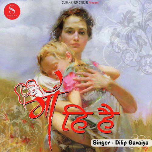 Maa He Hai - Indra Dhavsi