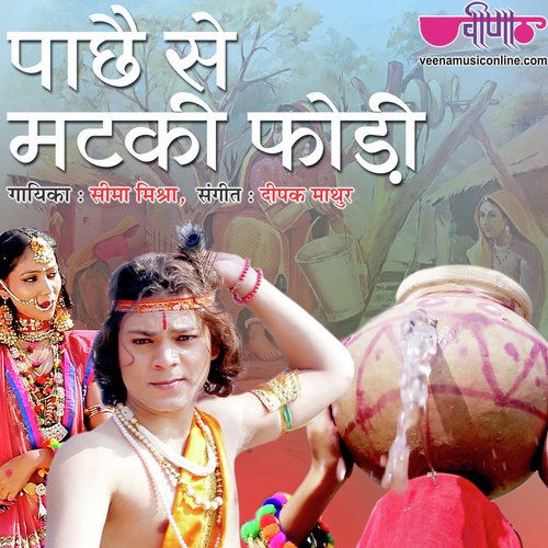 Pachhe Se Mataki Phodi - Seema Mishra