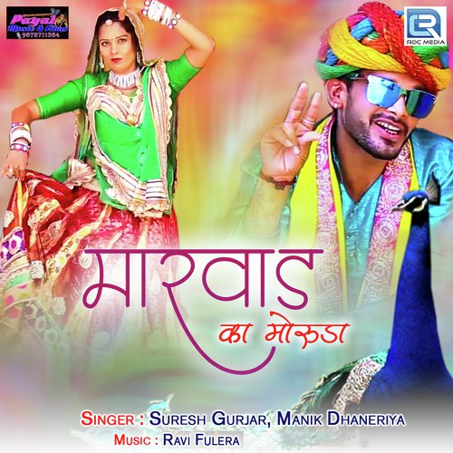 Marwad Ka Moruda - Deepika Rao