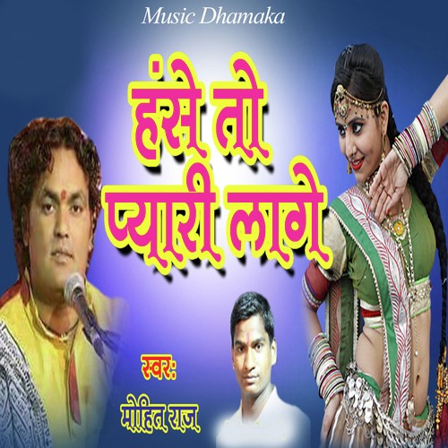 Hanse To Pyari Lage - Kusum Solanki