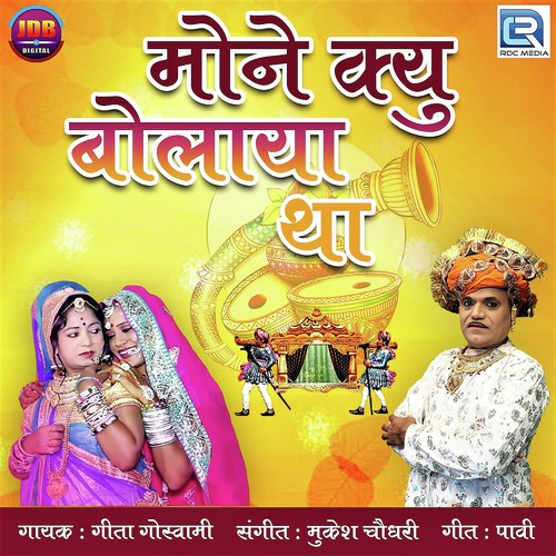 Mone Kyu Bolaya Tha - Geeta Goswami