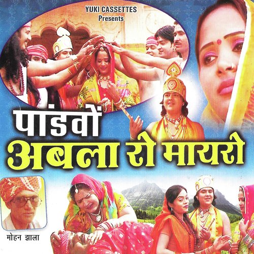 Pandavo   Abla Ro Mayro - Mohan Jhala