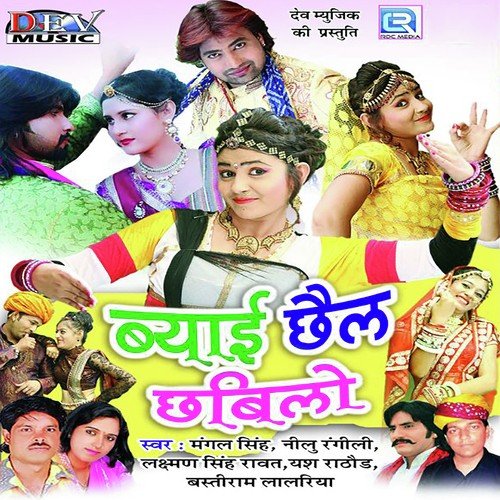 Dhakkan Khol Dato Khol - Mangal Singh, Neelu Rangili