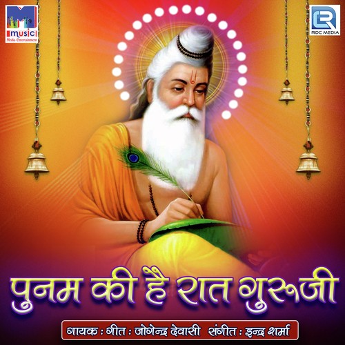 Ucho Deval Dikhe Ujalo - Jogendra Dewasi