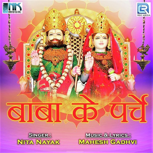 Aarti Baba Ramdev Ri - Satish Dehra