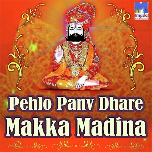 Ghar Ajamal Ji Re Aya - Mahendra Boyal, Sumer Madaliya