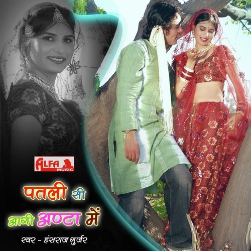 Sasu Ki Chhori - Hansraj Gurjar