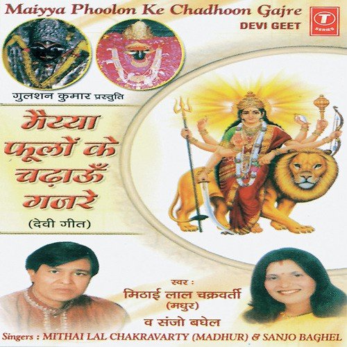 Madhiya Se Chali Maai - Mithai Lal Chakraborty Madhur, Bablu Mathews