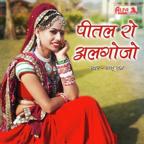 Peetal Ro Algojo   II - Natthu Ram